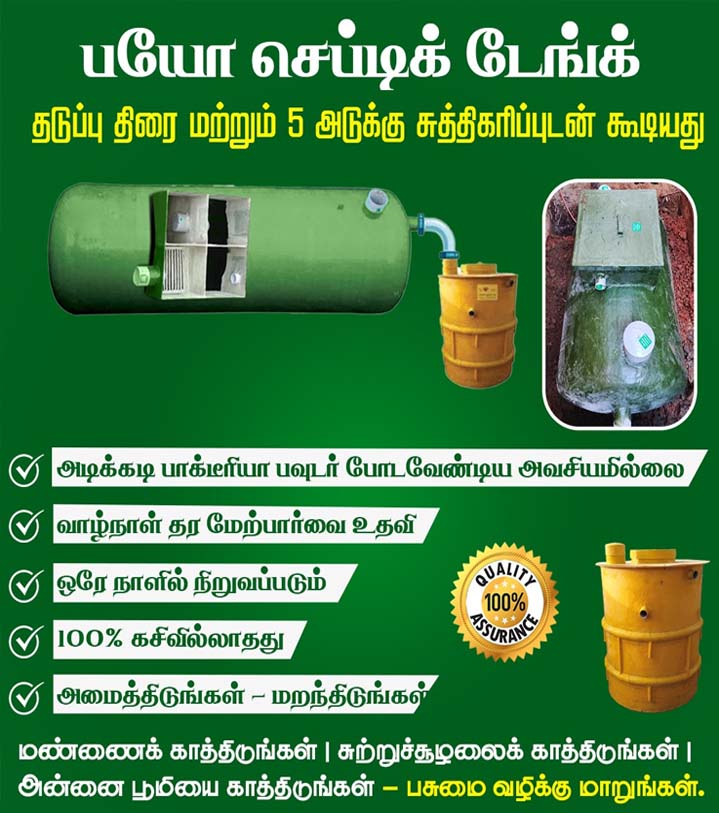 ggbe-bio-septic-tank-in-chennai